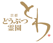 西山霊園とわ